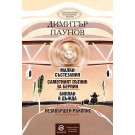 Малки състезания, Самотният пътник за Берлин, Биплан в дъжда, Незавършен ръкопис
