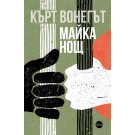 Майка Нощ