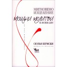 Мигновено изцеление