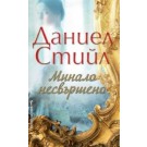 Минало несвършено