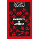 Моритати и легенди