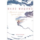 Морякът, комуто морето обърна гръб
