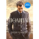 Моят полицай