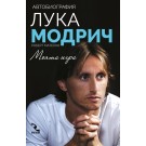 Моята игра