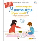 Моята тетрадка Монтесори - Колко е часът?