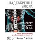 Надбъбречна умора