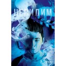 Невидим