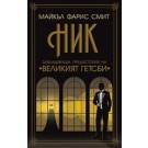 Ник