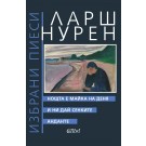 Нощта е майка на деня. И ни дай сенките. Анданте