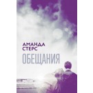 Обещания