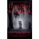 Обезкървени