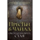 Обсидиановата стая