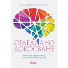 Огледално докосване