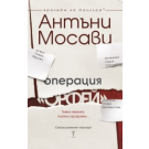 Операция "Орфей"