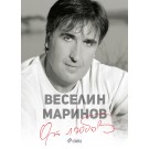 От любов