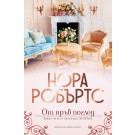 От пръв поглед - книга 3 (Хотелът)