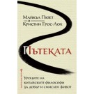 Пътеката