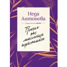 Пепел от мислеща тръстика
