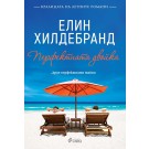 Перфектната двойка