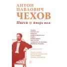 Пиеси, Втори том
