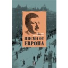 Писма от Европа
