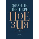 Поезия