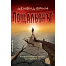 Пощальонът