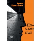 Послепис