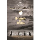 Потъването на Созопол