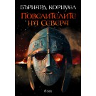 Повелителите на Севера