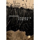 Празната пещера