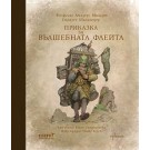 Приказка за вълшебната флейта + CD