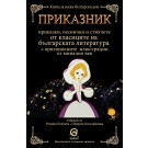 Приказник