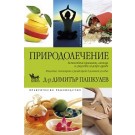 Природолечение