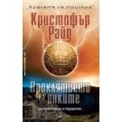 Проклятието на инките