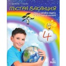 Пъстра ваканция за 4. клас: Игри и забавни задачи за четвъртокласника