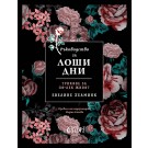 Ръководство за лоши дни