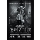 Съборът на птиците (кн. 5 от Домът на мис Перигрин за чудати деца)