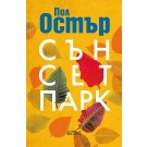 Сънсет Парк