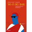 WI-FI BG BAR. Сердикийски комикси