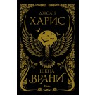 Шепа врани