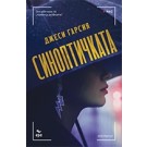 Синоптичката