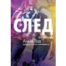 След падането (кн. 3 от поредица След)