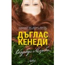 Следобеди с Изабел