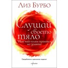 Слушай своето тяло