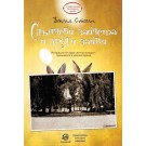 Слънчеви зайчета и други зайци