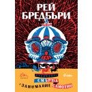 Смъртта е занимание самотно