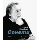 Сонети (твърди корици)