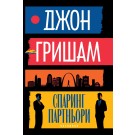 Спаринг партньори