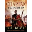 Спартак - Въстанието